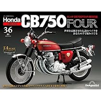 Honda CB750 FOUR パーツマガジン全巻&ケース付 ホンダ CB750FOUR 再刊行版 第35号 [分冊百科] (パーツ付